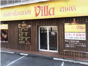 asian relaxation Villa 岩国店