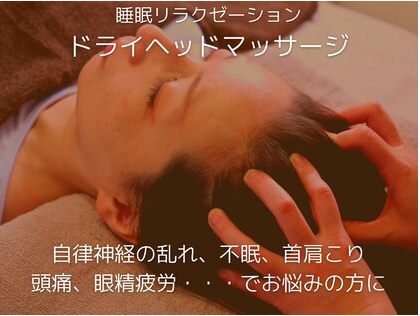 The dry head massage しあん